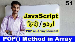 javascript tutorial for beginners in hindi urdu, POP method function in array in javascript