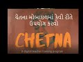 361 chetana app અંતર્ગત તાલીમ માર્ગદર્શન