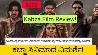 Kabza Film Review! ಕಬ್ಜಾ ಸಿನಿಮಾದ ವಿಮರ್ಶೆ! #kannadacinema #cinemareviews #cinemaworld  @EYES888