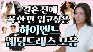 [wedding dress]연예인이 입는 웨딩드레스? 전지현이 입은 웨딩드레스는 어디꺼야? |오스카드라렌타|림아크라|마르케샤|베라왕_ [다이아언니]