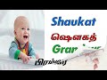 islamic boy baby names tamil meaning starting s muslim boy name in tamil meaning hafna names