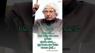 କେବେ ବି ନିଜ କୁ ଛୋଟ ଭାବ ନାହିଁ ........ 💯#odiamusic #motivation #jayjagannath #lyrics #quotes