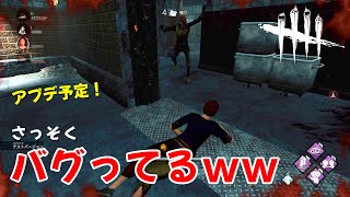 【DBD】アプデ予定のPTBで遊んだらいろいろ変わってました！【サバイバー】