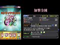 【モンスト】天魔7甘露寺蜜璃艦隊