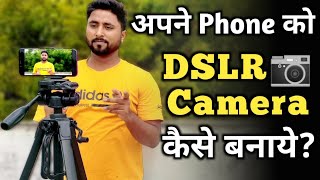 DSLR की तरह Video फोन से🔥| How to Shoot Blure Background Video in Your Mobile