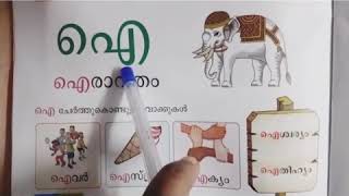 Malayalam Letter ഐ