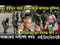 Ajker Bangla Khobor 05 October 2024 | Bangladesh Latest News |Somoy Sangbad News Bangla News Today