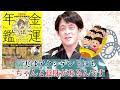 【今すぐ見て！】金運を爆上げする”金運覚醒ウィーク”の開運アクション紹介！【2023年 七夕 一粒万倍日】