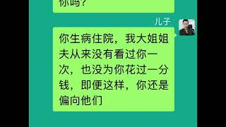 婆婆偏心大姑姐，兒子兒媳不在慣著，看完你會明白#婚姻與家庭 #語音情感聊天記錄 #婆媳 #情感故事 #聊天記錄