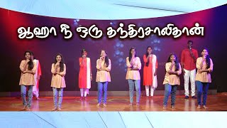 ஆஹா நீ ஒரு தந்திரசாலிதான் | HALLELUJAH TOWER