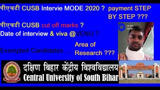 CUSB interview-Schedule @Ph.D.Interview online Registration/Exempted Candidates #cut_off_marks