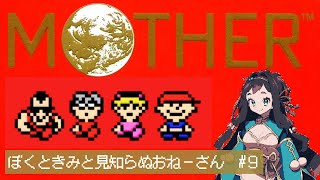 【実況配信】MOTHER#最終回【初見】