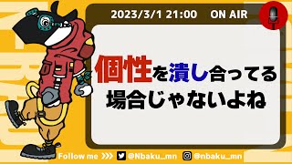 【Nラジ】個性を活かせない職場〜みんな違って、みんないい？〜