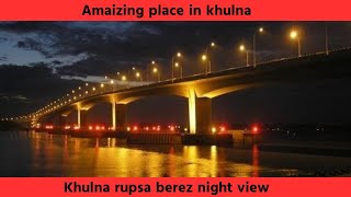 Khulna rupsha bridge night view with bick travel | rupsha night view | khan jahan ali bridge