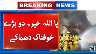 Sad Incident - Terrible Gas Container Blast in Dera Ghazi Khan - 24 News HD