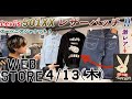 【 ベルベルジン web store！501XX レザーパッチ！ PLAY BOY スカジャン Lee BLU FAST DENIM マンソン D.O.A ハーレー チャンピオンリバースウィーブ】