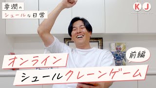 オンラインクレーンゲームゲット出来るまで帰れません！？（前編）