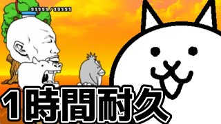 【にゃんこ大戦争BGM】西表島の戦い BGM /1時間耐久/The battle cats BGM-Battle of Island【作業用BGM】