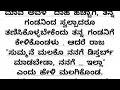 romantic story suvichar emotional heart touching story motivational story kannada stories