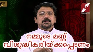 DIVINE VOICE |നമ്മുടെ മണ്ണ് വിശുദ്ധികരിയ്ക്കപ്പെടണം | FR BENNY NARAKATHINAL | 21-SEP-2019