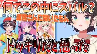 【ドッキリ？】アニメED起用にドッキリを疑う大空スバル「Bloom,終わりに面談があったんだよ」【切り抜き/ホロライブ】