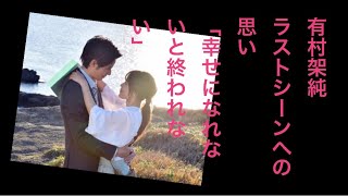 有村架純：「中学聖日記」ラストシーンへの思い　「幸せになれないと終われない」