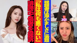 【170万登録YouTuber】中町彩が衝撃の緊急声明！誹謗中傷者を正式提訴へ。「私は何も悪くない」と断言。視聴者は中町兄弟の厚かましさに激怒！