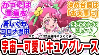 【プリキュア】ど初っ端から重い設定マシマシだけど、のどかちゃん可愛い……【ネットの反応集】