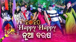 New Year Special Song | Happy Happy Nua Barasa   | Namita Agrawal | Sidharth Music