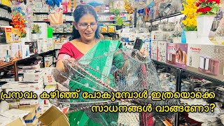 കുഞ്ചുസിന് കൊണ്ടുപോകാനുള്ള സാധനങ്ങൾ വാങ്ങൽ.Vlog/#685