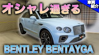 【ボディカラーとインテリアが超オシャレ】ベントレー　ベンテイガのハイブリットに試乗【bond cars Nagoya】