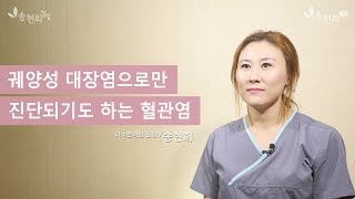 혈관염의 다양한 증상들, 궤양성 대장염과 혈관염