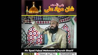 Shan Mola Ali (R.A) || Pir Syed Faisal Mehmood Churah Sharif