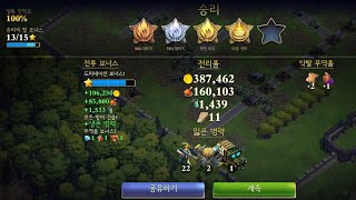 [게임/도미네이션즈] 날 공격한 상대에게 복수를!