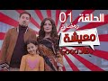 AMINE BOUMEDIENE | Good معيشة فال | EPISODE 01  رمضان