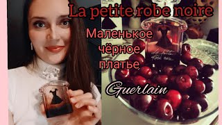 La petite robe noire. Моё маленькое чёрное платье. Вишнёвое варенье🍒🍸