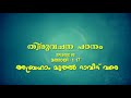 തിരുവചന പഠനം episode 5 മത്തായി 1 17 അബ്രഹാം മുതൽ ദാവീദ് വരെ morning short bible study