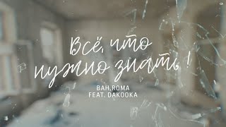 BAH.ROMA feat DAKOOKA - Всё, что нужно знать!