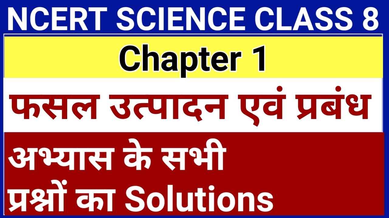 Ncert Science Class 8 Chapter 1 Question Answer In Hindi | Ncert ...