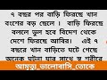 হৃদয়স্পর্শী অসম্ভব সুন্দর ইমোশনাল  কাজিন রিলেটেড part 8।।heart touching emotional love story