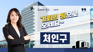 기회의 땅 용인시 처인구