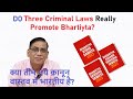 Do Three Criminal Laws Really Promote Bhartiyta? क्या तीन नये क़ानून वास्तव में भारतीय है?