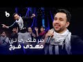 Mehdi Farukh - Sar Falak Rai Nazan - QARSAK | مهدی فرخ - آهنگ قرصک سر فلک ری نزن