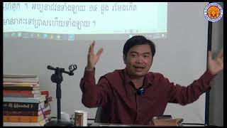 វិថីបរិច្ឆេទ ម៉ោងទី ២៨ បង្រៀនដោយលោកគ្រូ សោម វណ្ណៈ