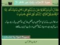 Soorat ul Ahzaab 66 to Soorat ul Fatir 5 with urdu translation by Syed Wajeeh Us Seema