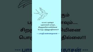 💪வைராக்கியம் 💪கவிதை 💪பாரதி கண்ணதாசன்🙏துளசிவனம்🙏 #tamilkavithaigal #motivation