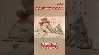 Горит штаб 70-го полка армии России солдаты радуются #shorts #украина #война #приколы #россия