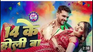 14 Ke Holi Ba | Khesari Lal Yadav | 14 के होली बा #Khushi Kakar New Holi Song 2025