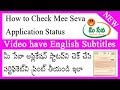 How to Check Mee Seva Application Status and Print Certificate - Mana PC