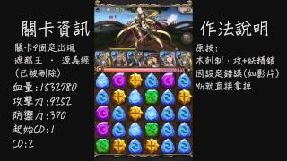 [CQS] 神魔之塔 修驗道的使鬼 ‧ 光 BY鳥